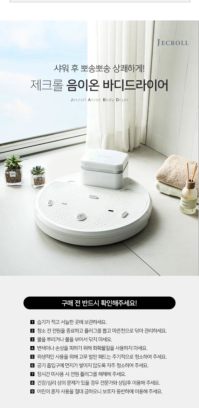 제크롤 음이온 바디드라이어 상세정보 5