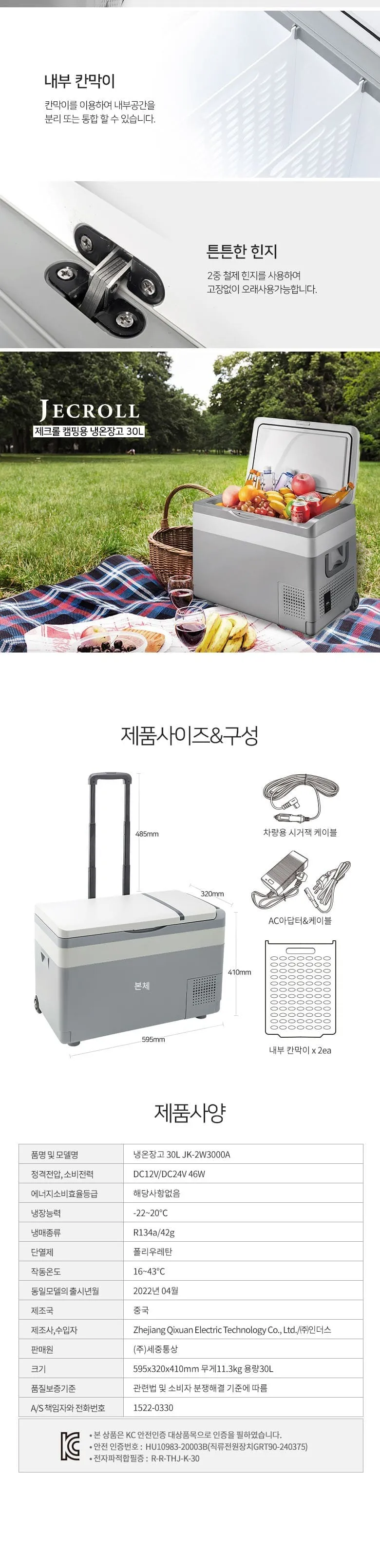 제크롤 캠핑용 냉온장고 30L 상세정보 4