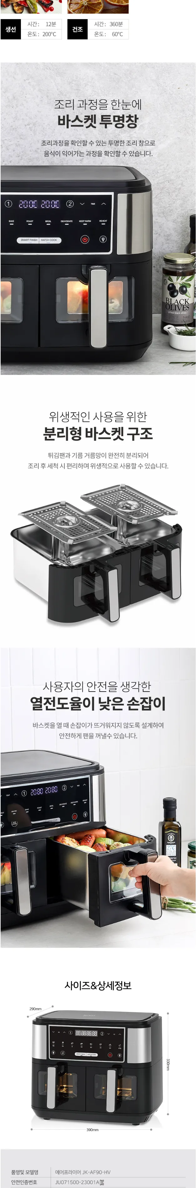 제크롤 듀얼에어프라이기 상세정보 4