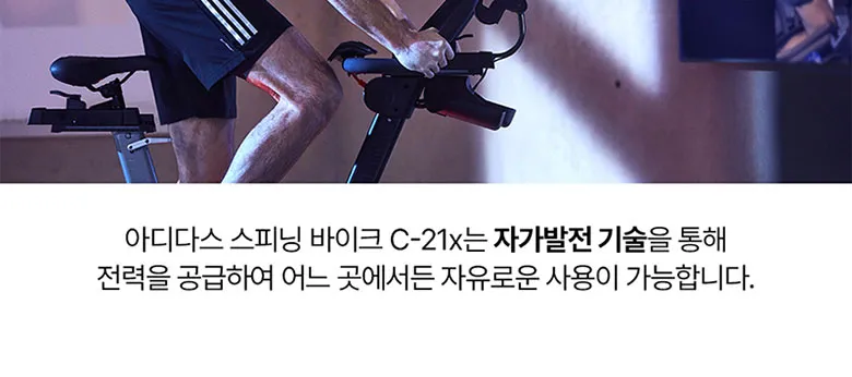 아디다스 스핀 바이크 C-21X 상세정보 4