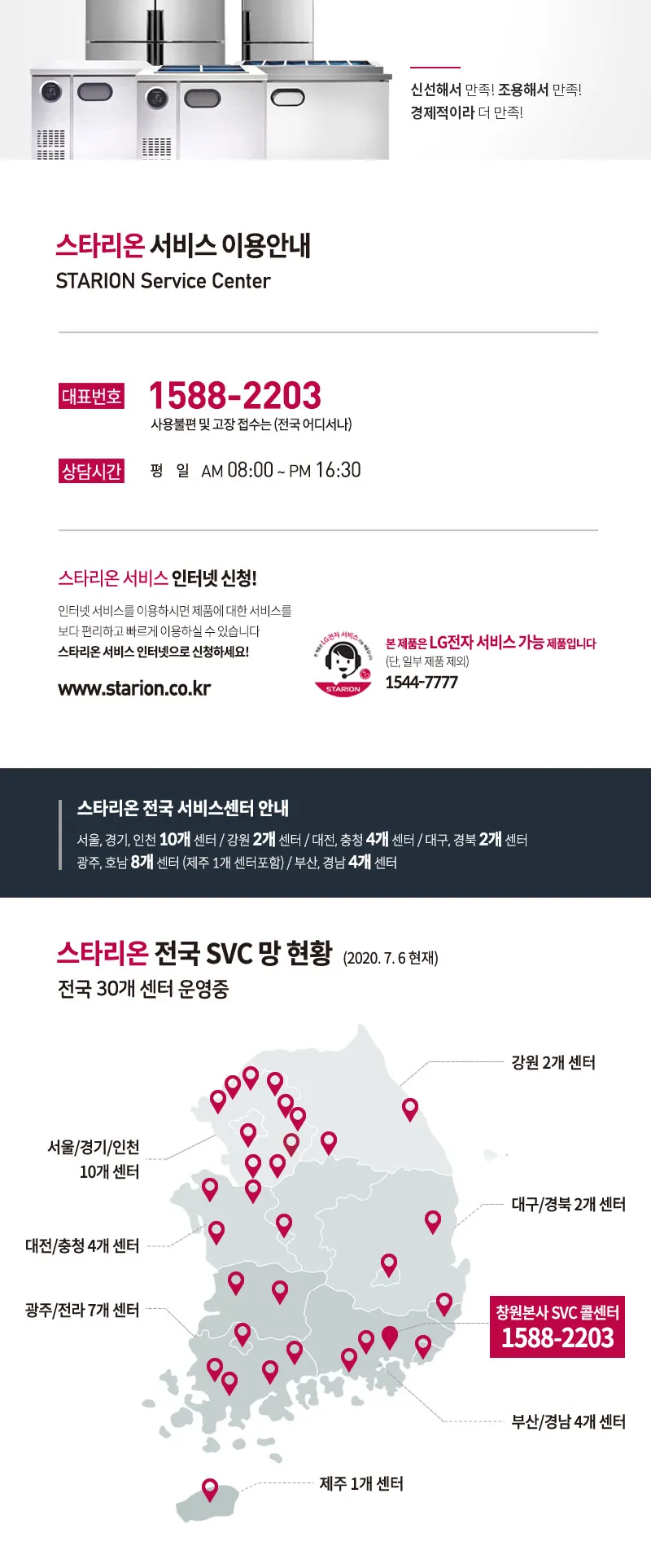 LG 스타리온 484L 업소용 냉장고 25박스 (냉장1, 냉동1) 상세정보 3