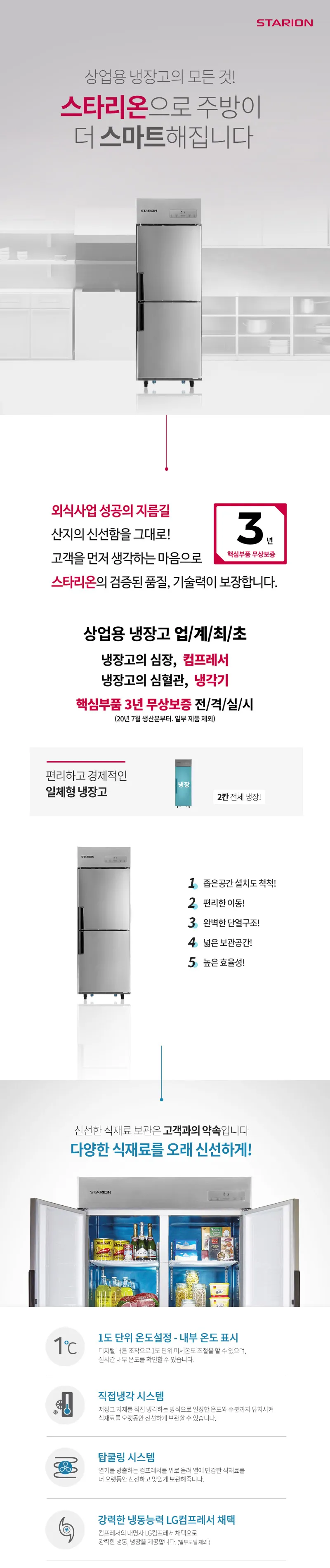 LG 스타리온 484L 업소용 냉장고 25박스 (냉장2칸) 상세정보 1