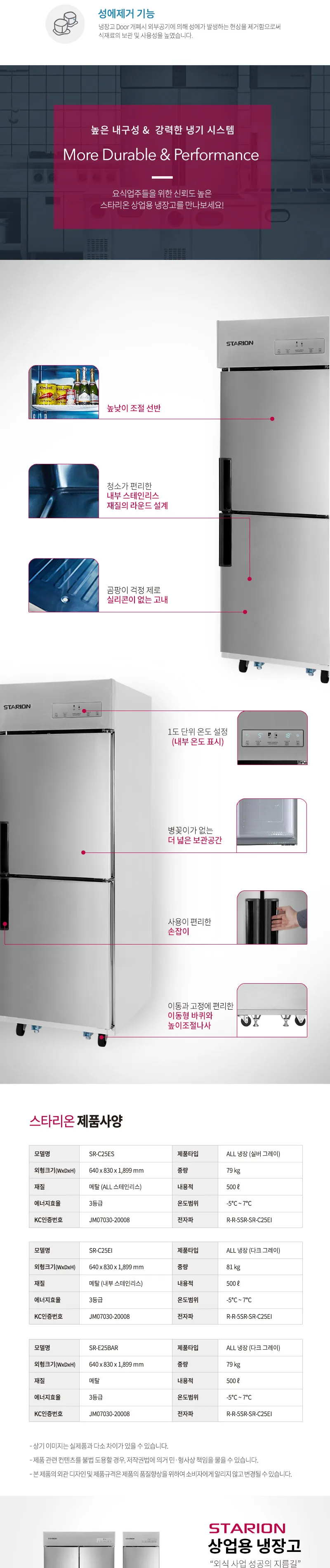 LG 스타리온 484L 업소용 냉장고 25박스 (냉장2칸) 상세정보 2