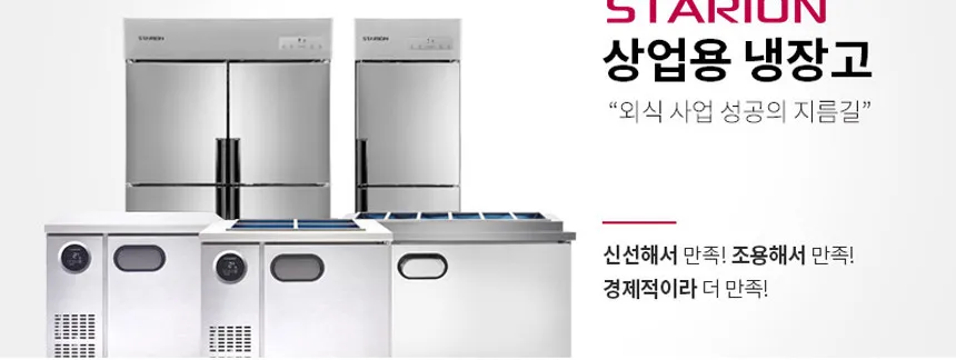 LG 스타리온 715L 업소용 냉장고 25박스 (냉장1, 냉동1) 상세정보 3