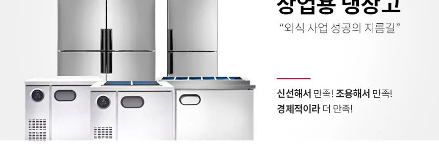 LG 스타리온 1064L 업소용 냉동고 45박스 (냉장3, 냉동1) 상세정보 3