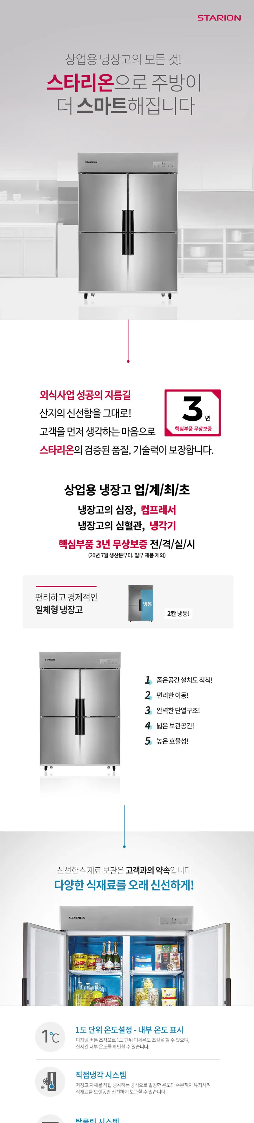 LG 스타리온 1060L 업소용 수직 냉동고 45박스 (냉장2, 냉동2) 상세정보 1