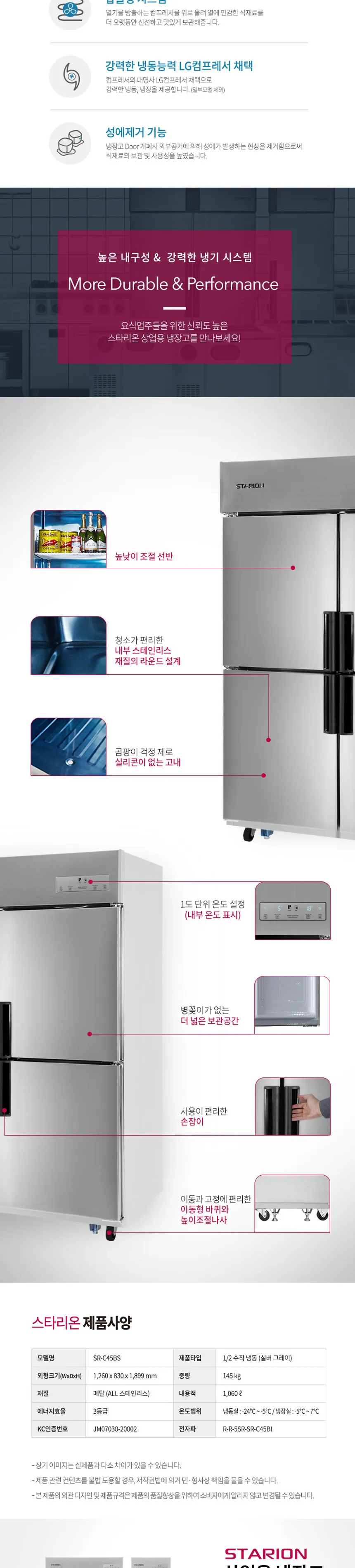 LG 스타리온 1060L 업소용 수직 냉동고 45박스 (냉장2, 냉동2) 상세정보 2