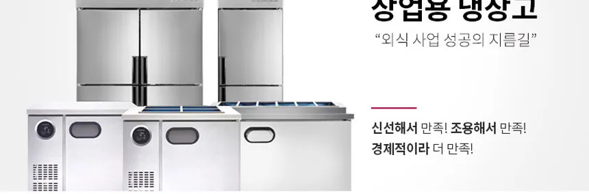 LG 스타리온 1060L 업소용 수직 냉동고 45박스 (냉장2, 냉동2) 상세정보 3