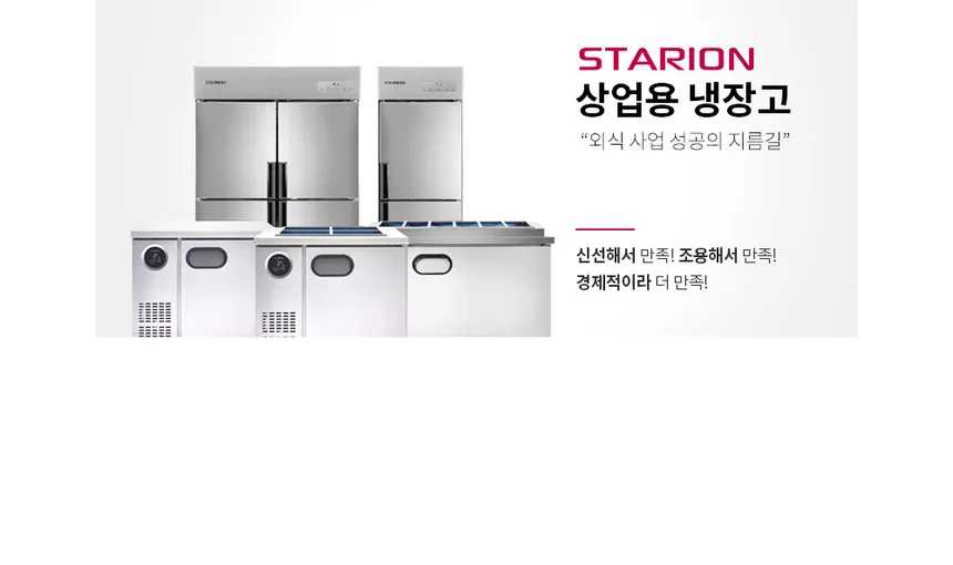 LG 스타리온 1060L 업소용 수평 냉장고 45박스 (상냉동2, 하냉장2) 상세정보 3