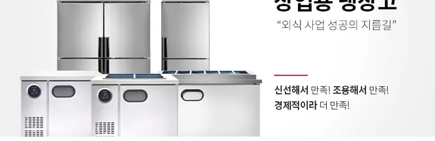 LG 스타리온 1060L 업소용 수평 냉동고 45박스 (냉동4칸)  상세정보 3