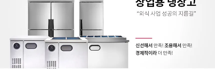 LG 스타리온 1060L 업소용 수평 냉장고 45박스 (냉장4칸) 상세정보 3
