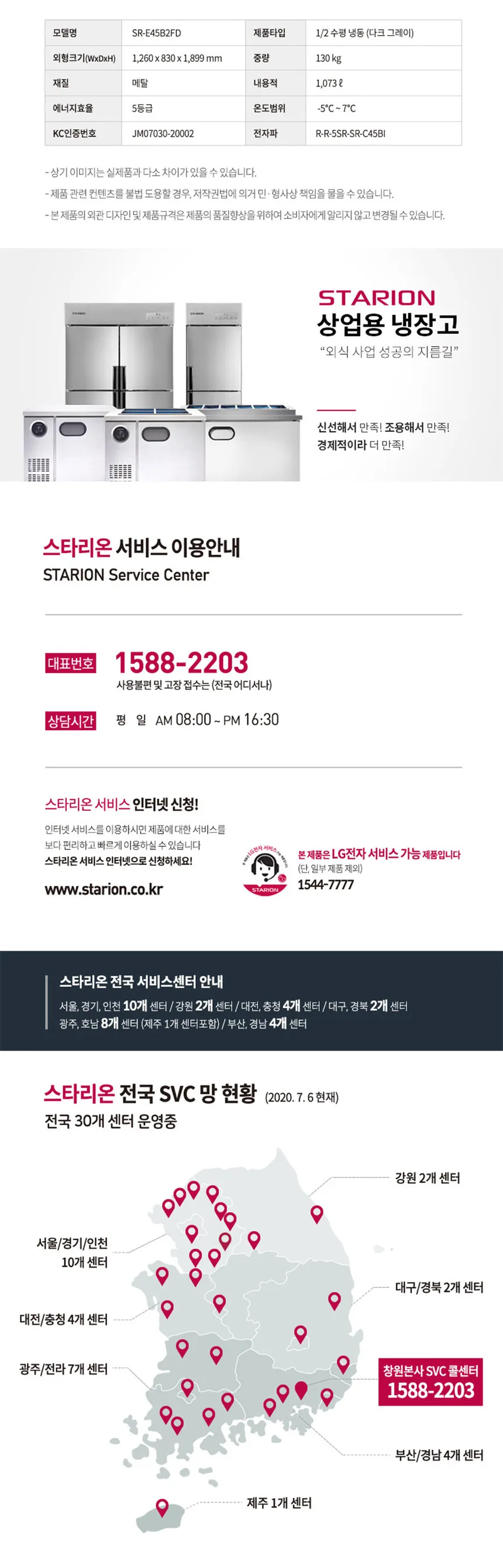 LG 스타리온 1060L 업소용 수평 냉장고 45박스 (상냉장2, 하냉동2) 상세정보 3