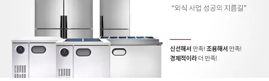 LG 스타리온 1610L 업소용 냉장고 65박스 (냉장4칸, 냉동2칸) 상세정보 3