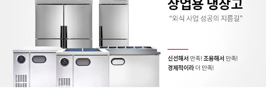 LG 스타리온 1610L 업소용 냉동고 65박스 (냉동6칸) 상세정보 3