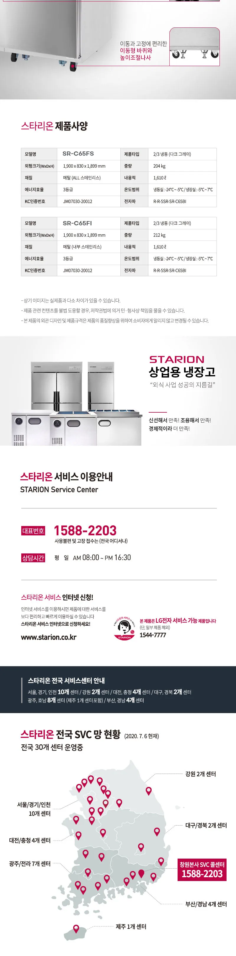 LG 스타리온 1610L 업소용 냉장고 65박스 (냉장2칸, 냉동4칸) 상세정보 3