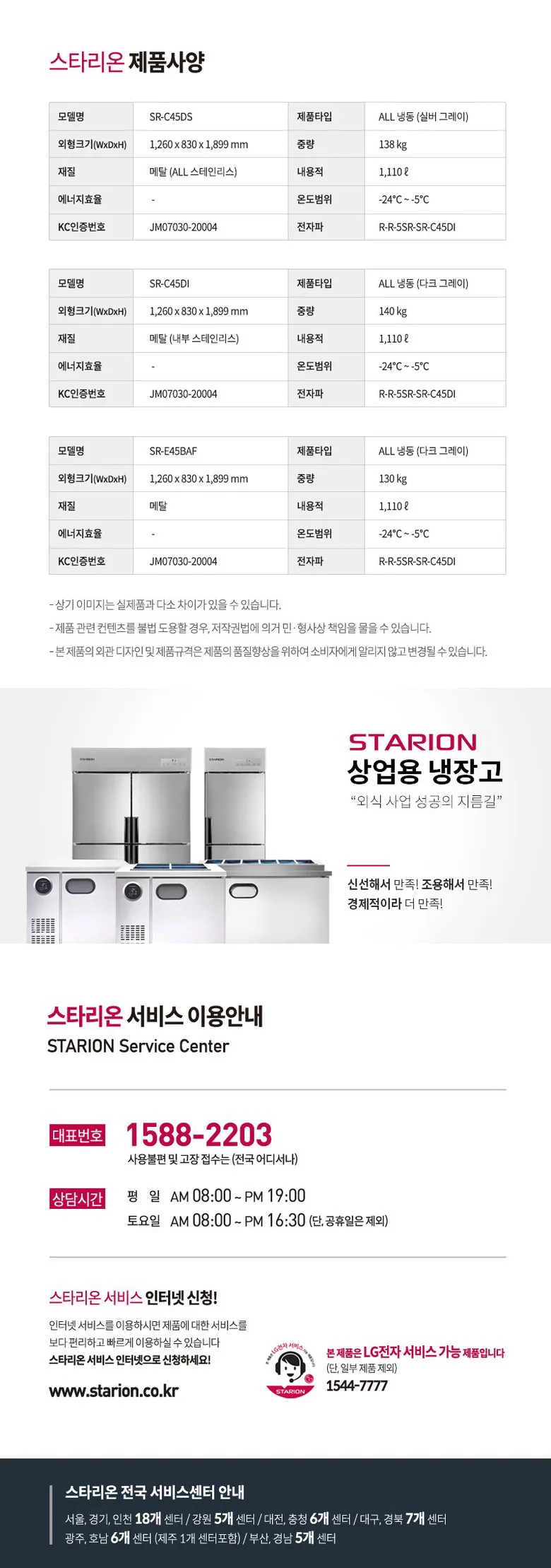 스타리온 직냉식 냉장고 1110L 상세정보 3