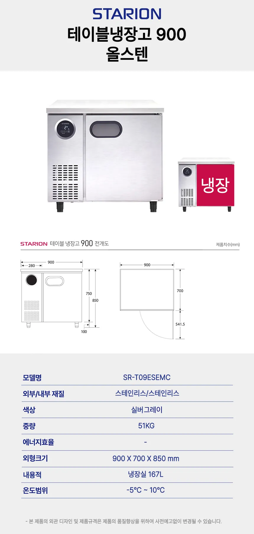 LG 스타리온 167L 업소용 테이블 900 냉장고 상세정보 3