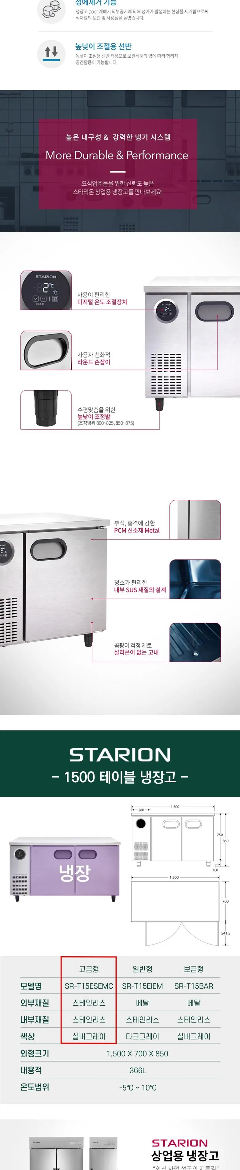 스타리온 직냉식 업소용 테이블형 냉장고 366L (양문형/가로1500) 상세정보 3