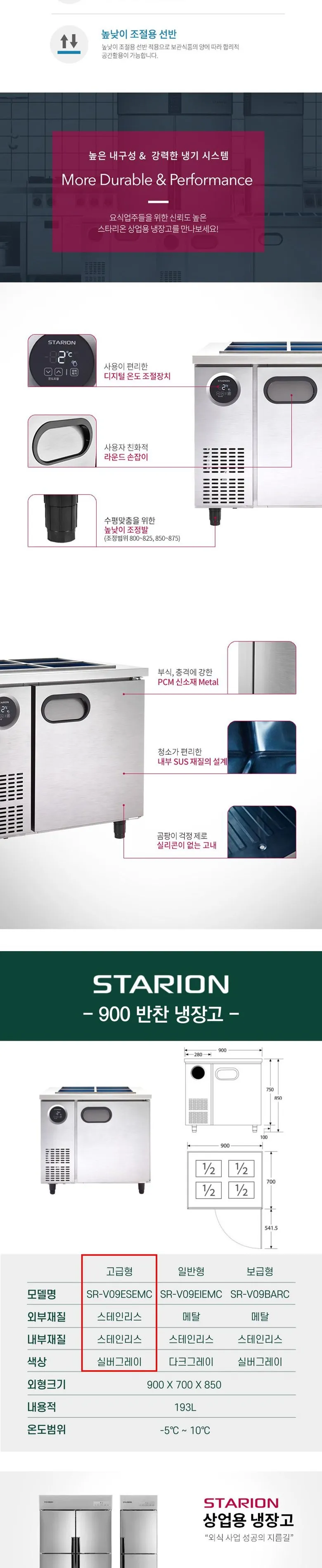 스타리온 직냉식 업소용 반찬 냉장고 193L (4칸/가로900) 상세정보 3