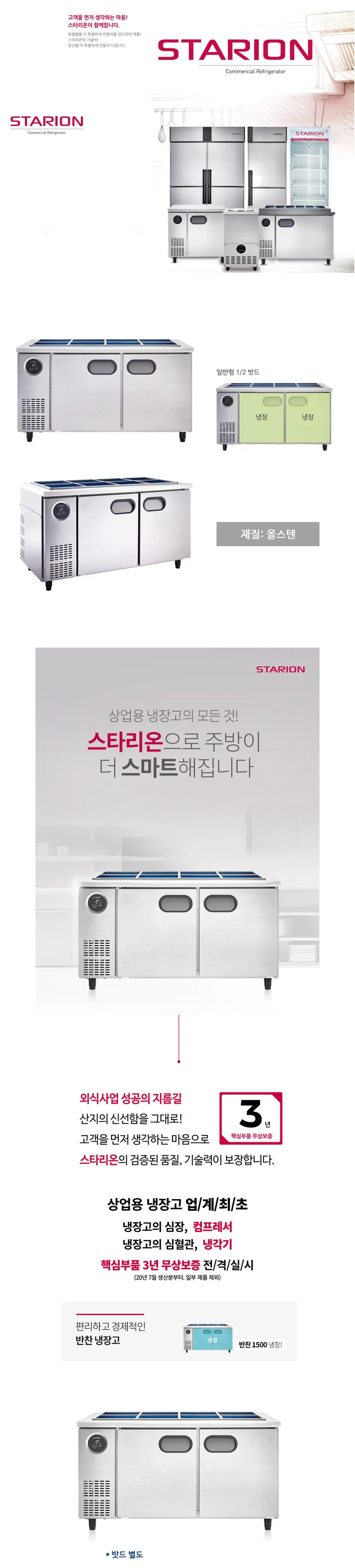 스타리온 직냉식 업소용 반찬 냉장고 396L (8칸/가로1500) 상세정보 1