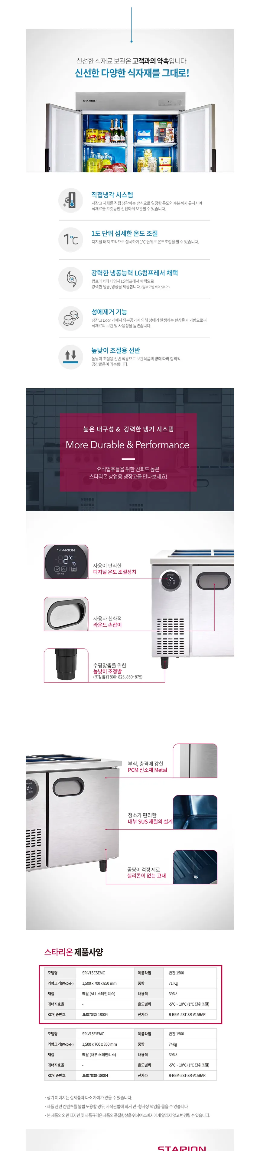 스타리온 직냉식 업소용 반찬 냉장고 396L (8칸/가로1500) 상세정보 2