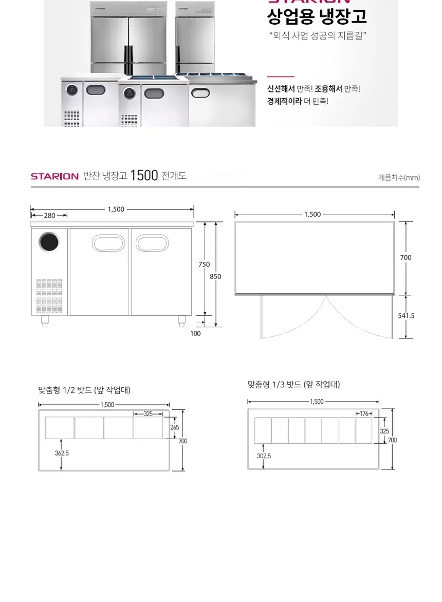스타리온 직냉식 업소용 반찬 냉장고 396L (8칸/가로1500) 상세정보 3
