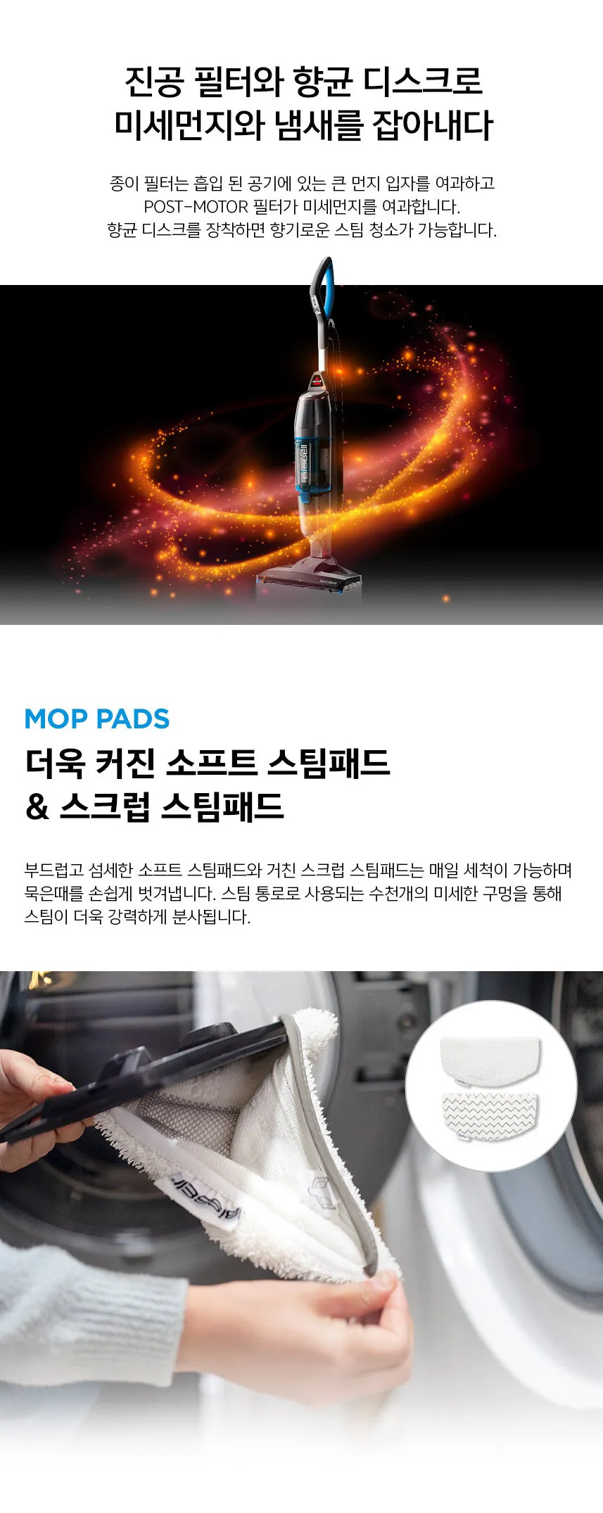 비쎌 살균 스팀 & 진공청소기 백 앤 스팀 상세정보 5