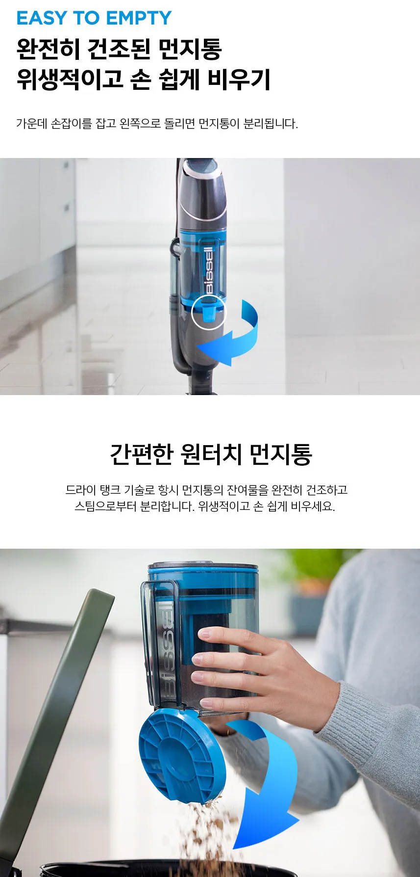 비쎌 살균 스팀 & 진공청소기 백 앤 스팀 상세정보 6