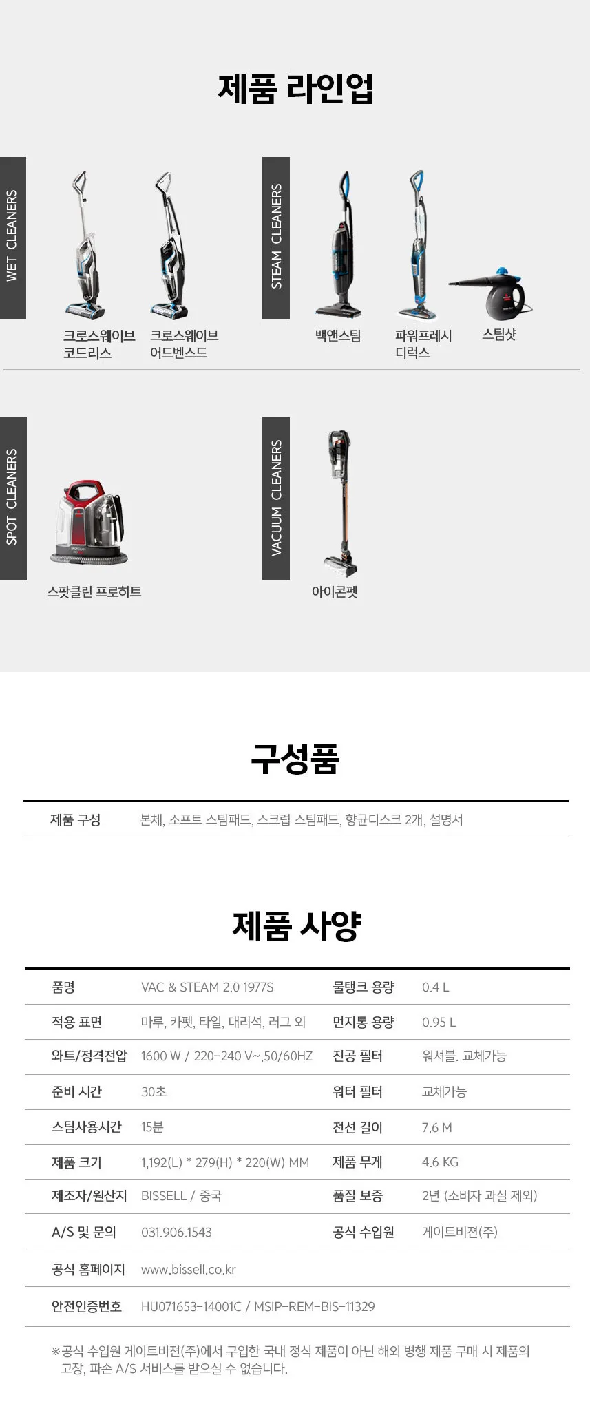 비쎌 살균 스팀 & 진공청소기 백 앤 스팀 상세정보 7
