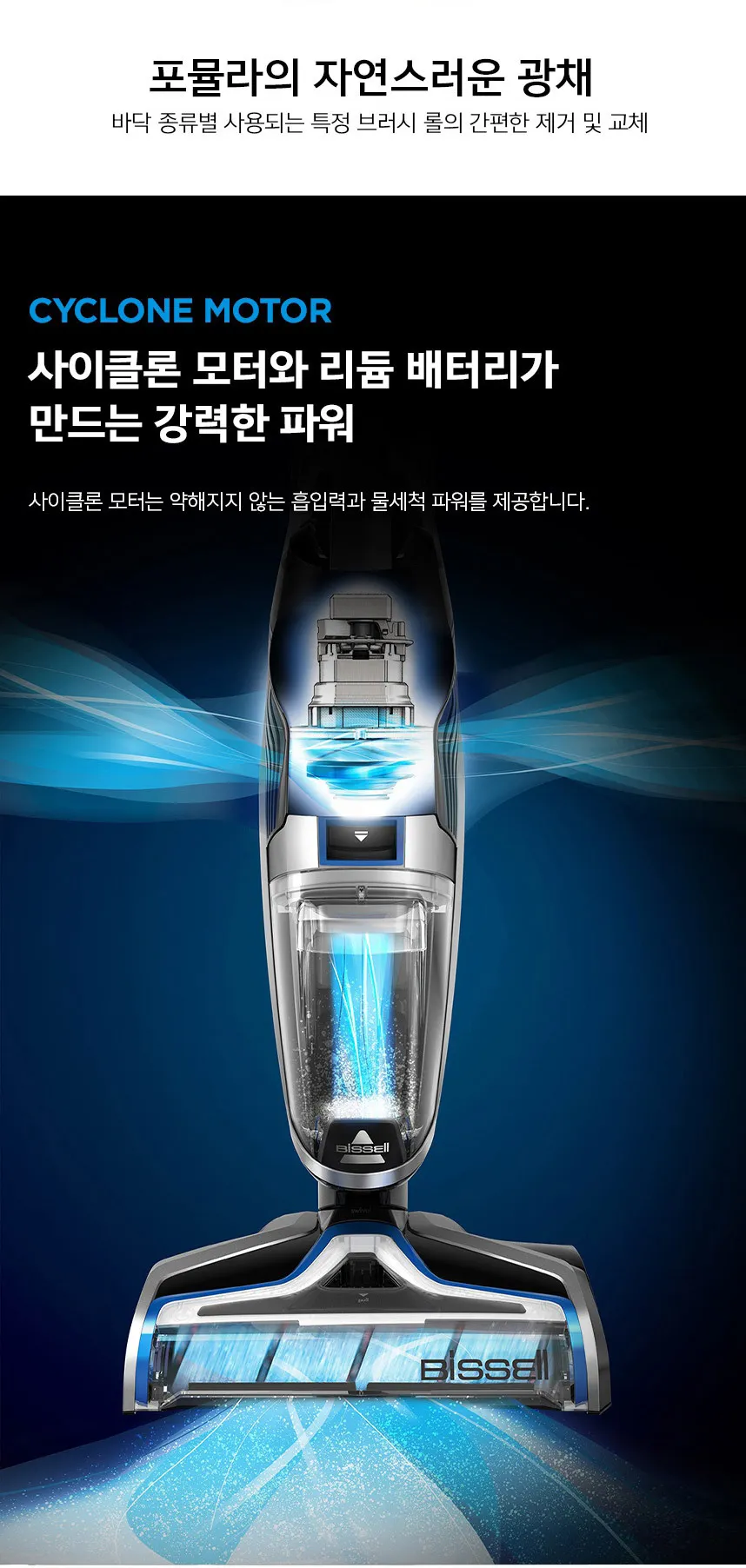 비쎌 유선 물 & 진공청소기 크로스웨이브 상세정보 4