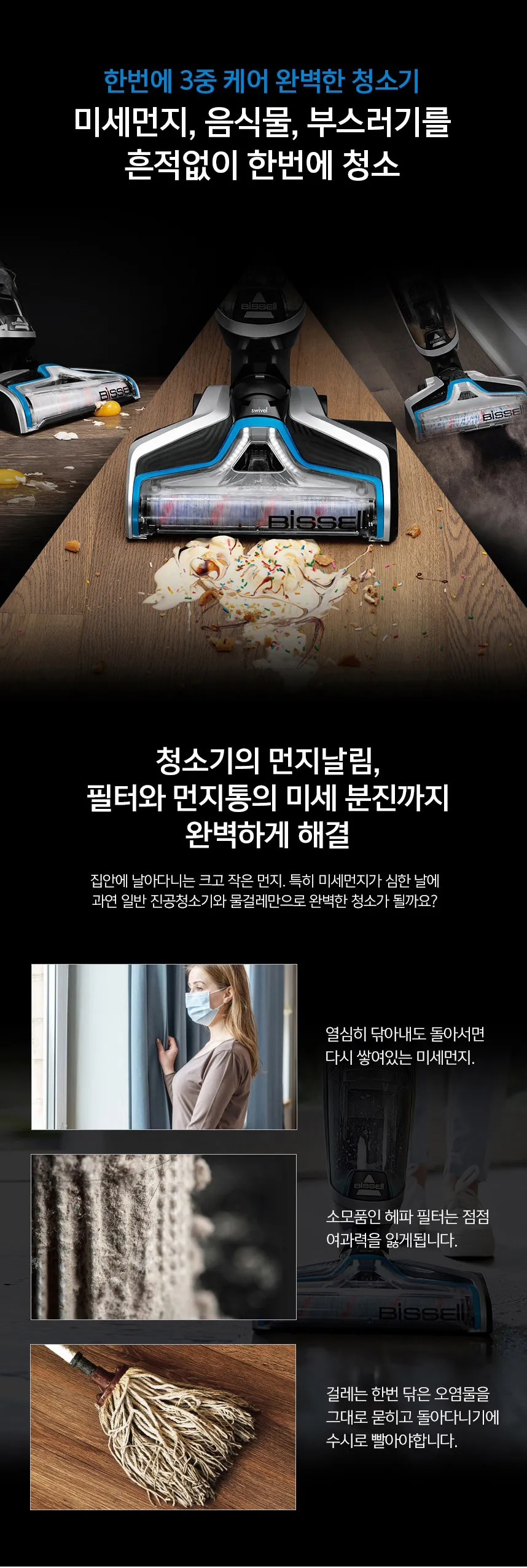 비쎌 유선 물 & 진공청소기 크로스웨이브 상세정보 5
