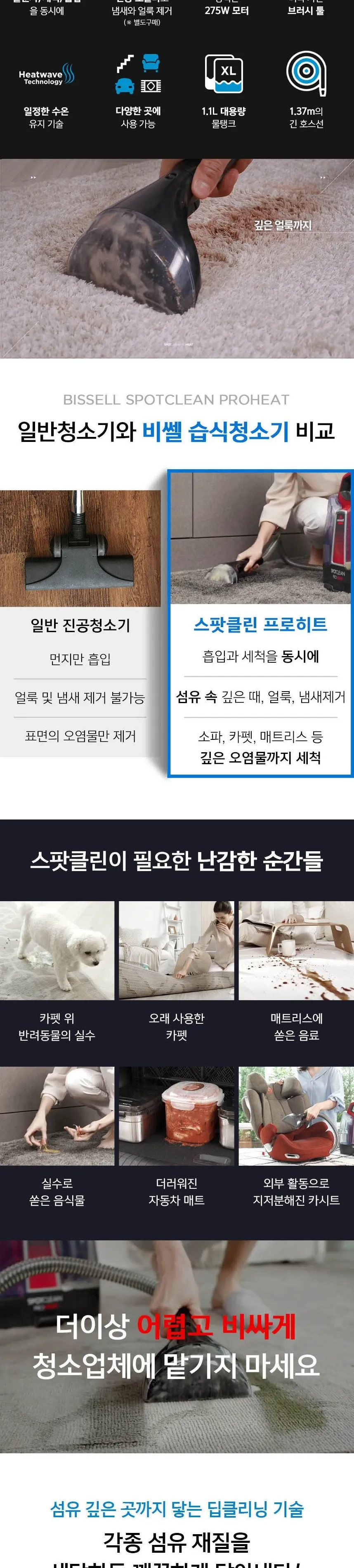 비쎌 다용도 습식 청소기 스팟클린 프로히트 상세정보 3