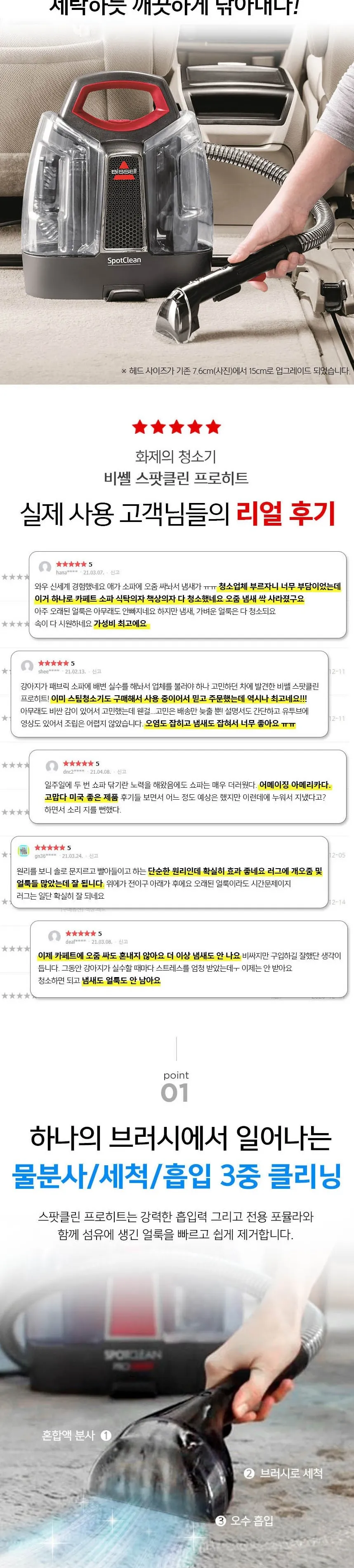 비쎌 다용도 습식 청소기 스팟클린 프로히트 상세정보 4