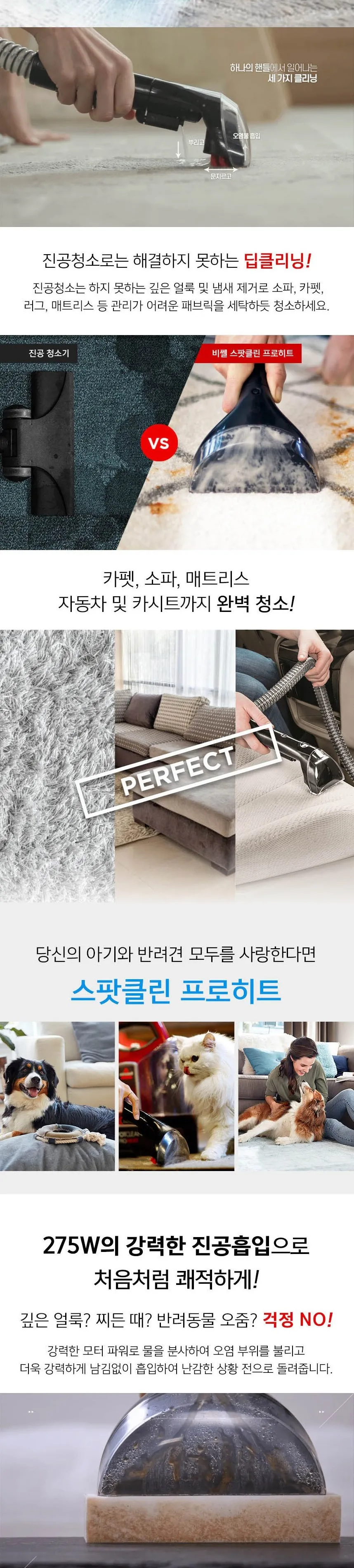 비쎌 다용도 습식 청소기 스팟클린 프로히트 상세정보 5