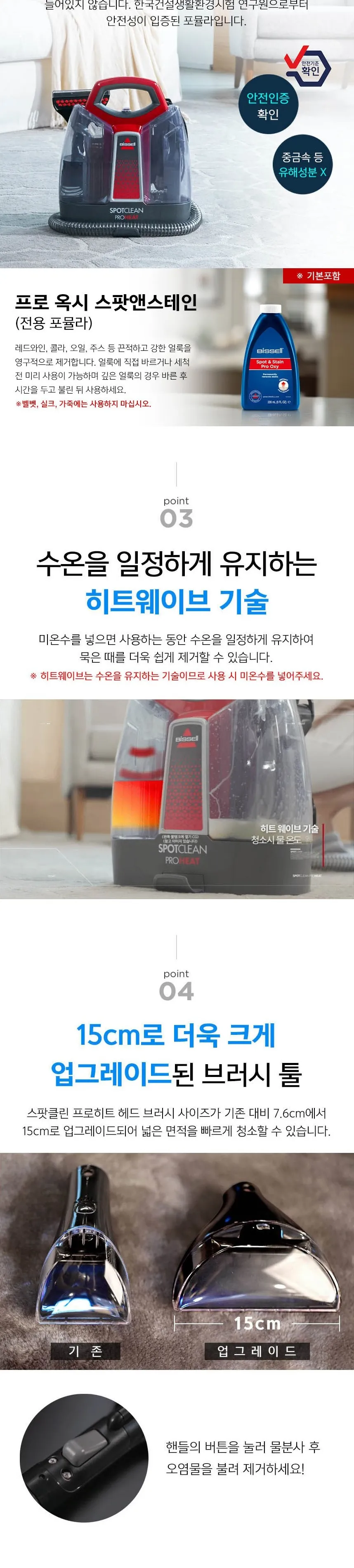 비쎌 다용도 습식 청소기 스팟클린 프로히트 상세정보 7