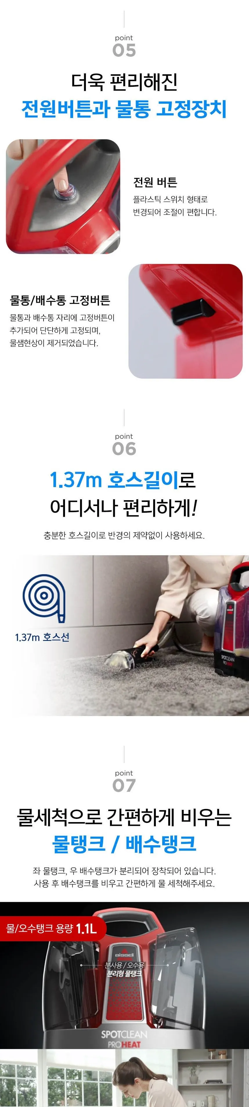 비쎌 다용도 습식 청소기 스팟클린 프로히트 상세정보 8