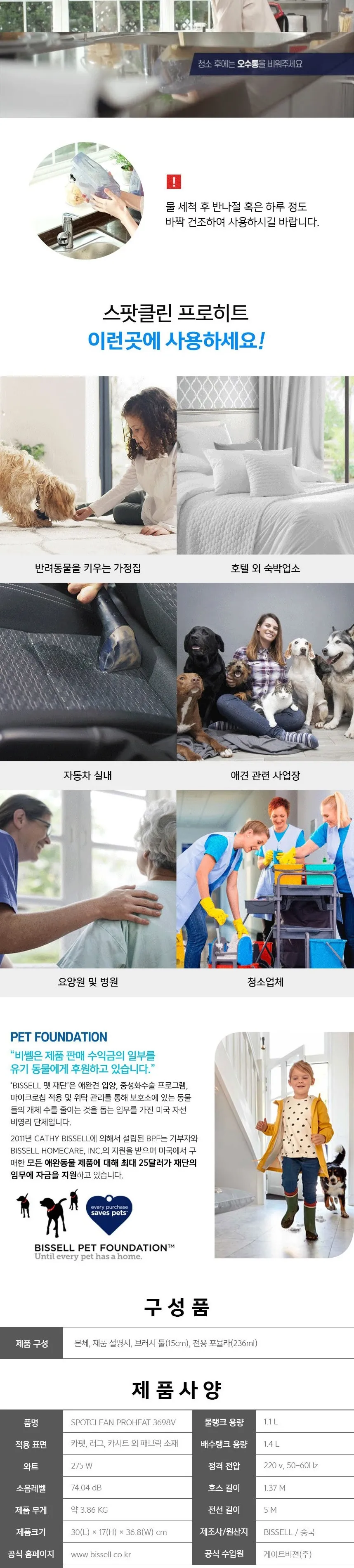 비쎌 다용도 습식 청소기 스팟클린 프로히트 상세정보 9