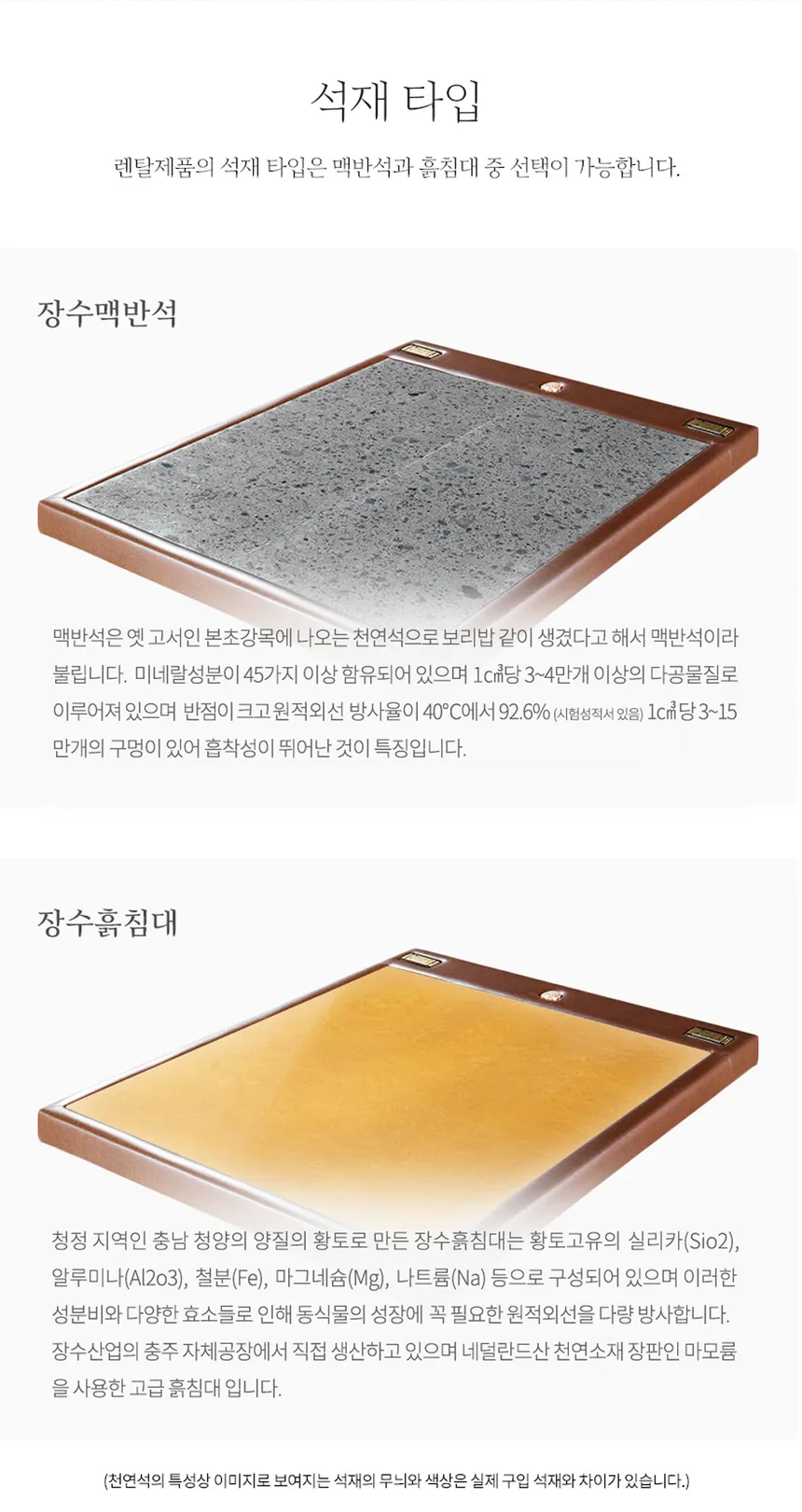 장수돌침대 맥반석침대 1841-1Q 상세정보 4