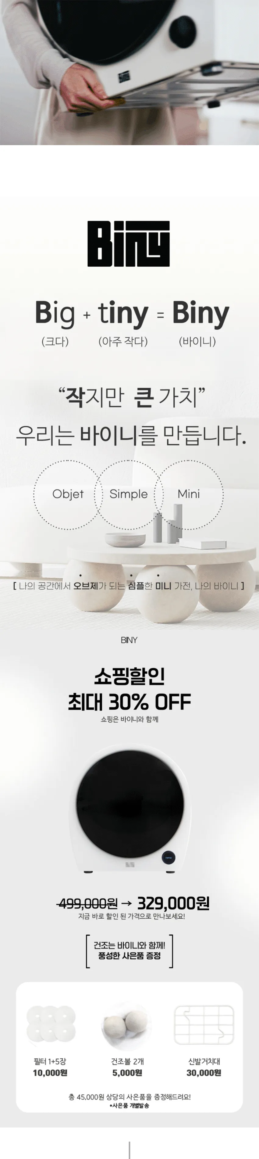 바이니 미니 건조기 3kg 상세정보 1