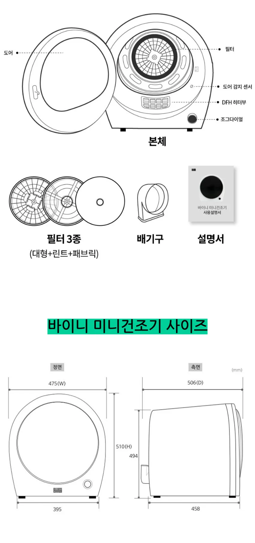 바이니 미니 건조기 3kg 상세정보 20