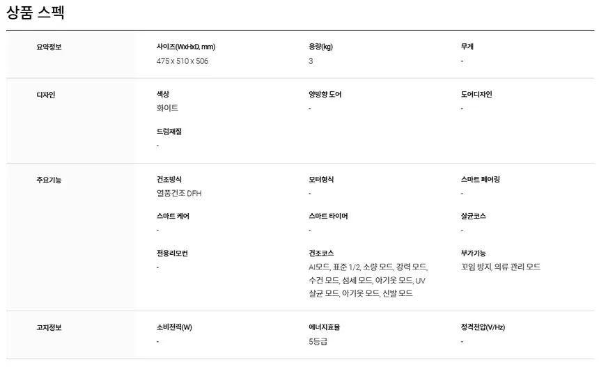 바이니 미니 건조기 3kg 상세정보 21
