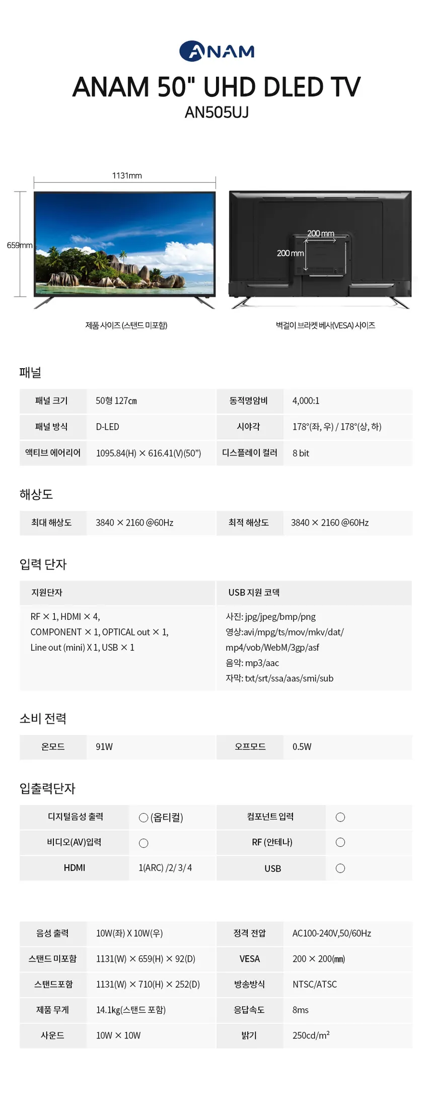 아남 LED UHD TV 50인치 상세정보 4
