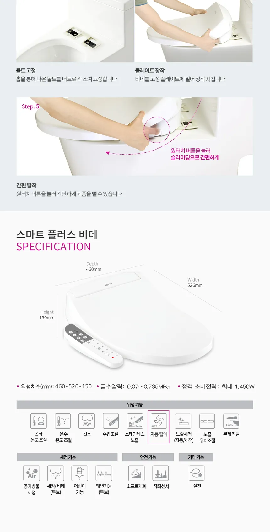 노비타 스마트 비데 상세정보 4