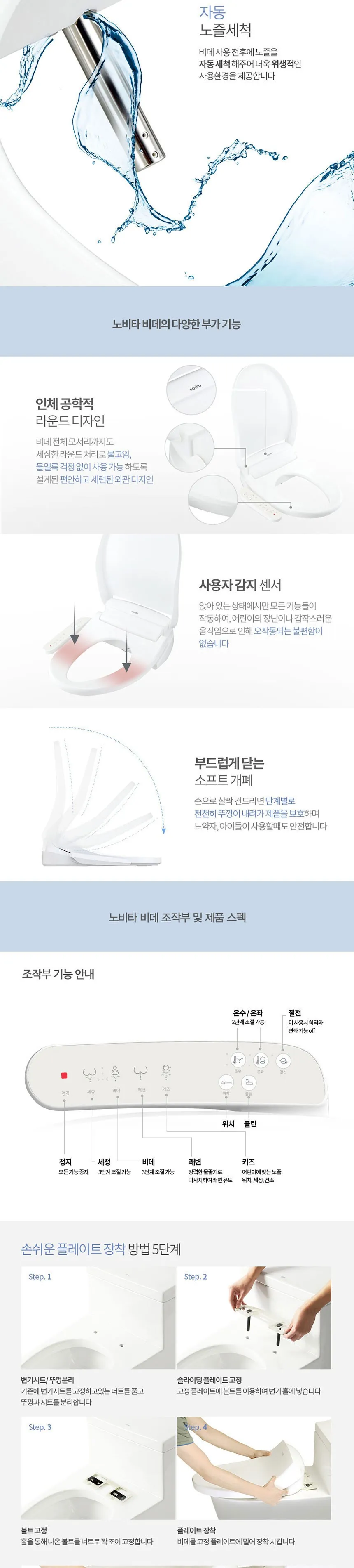 노비타 스마트플러스 비데 상세정보 3