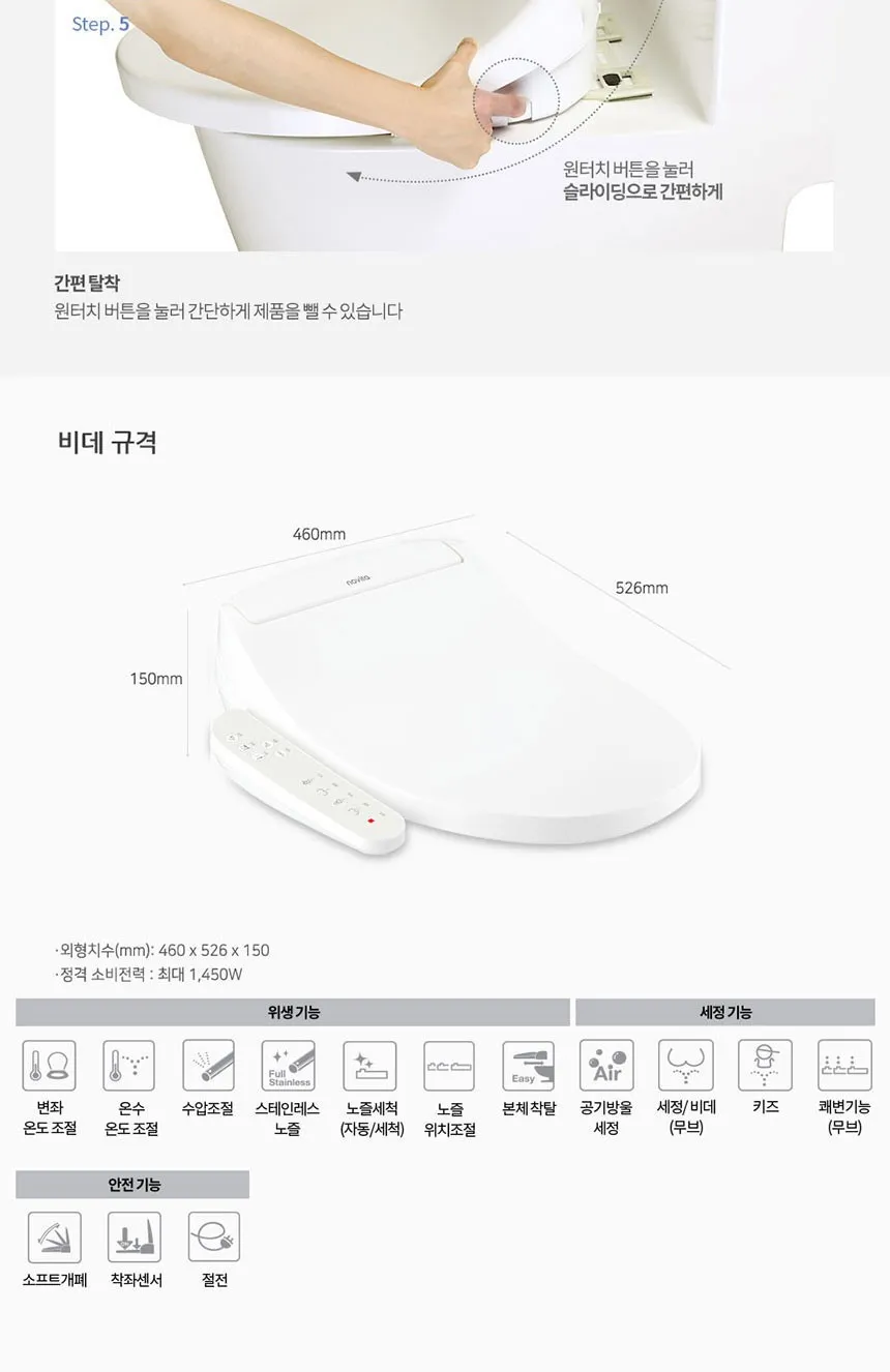 노비타 스마트플러스 비데 상세정보 4