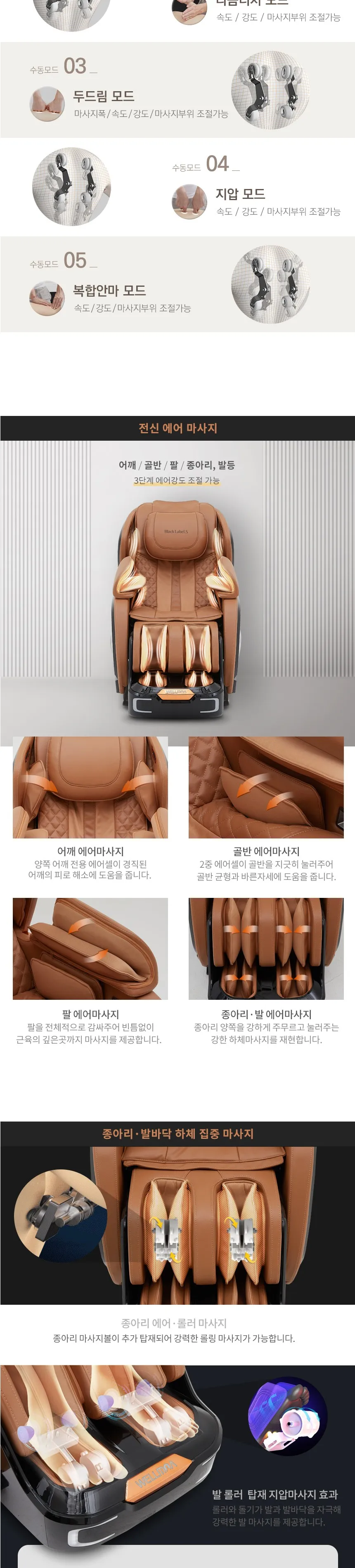 블랙라벨5 안마의자 젠틀블랙 상세정보 4