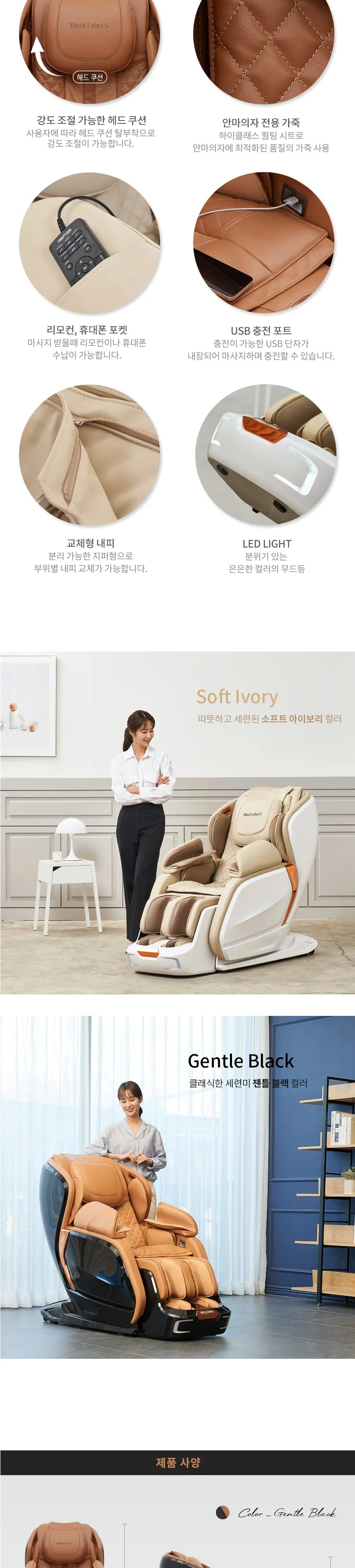 블랙라벨5 안마의자 젠틀블랙 상세정보 7