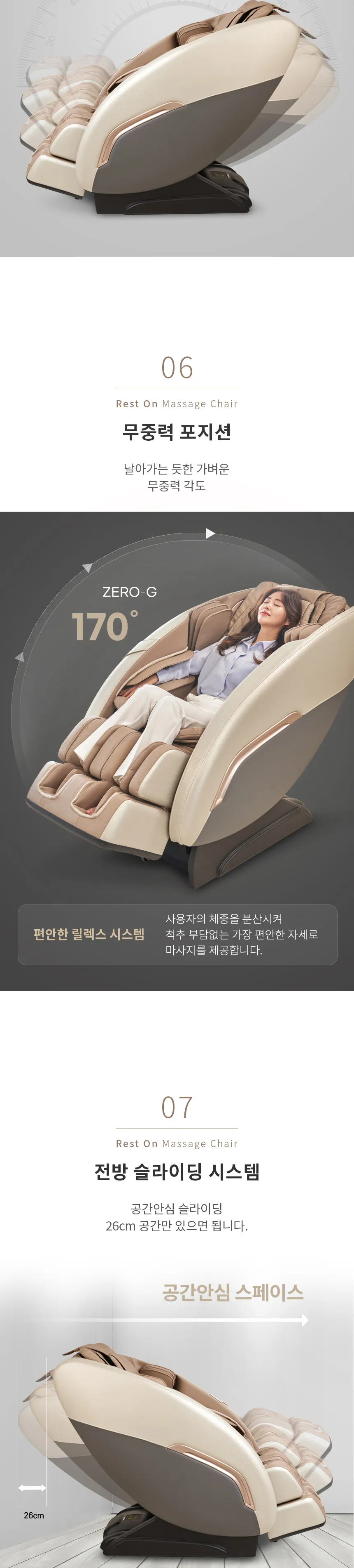 웰모아 안마의자 레스트온 상세정보 5
