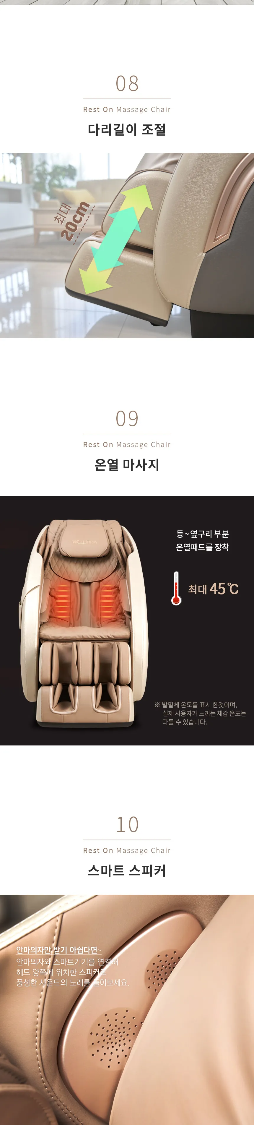 웰모아 안마의자 레스트온 상세정보 6