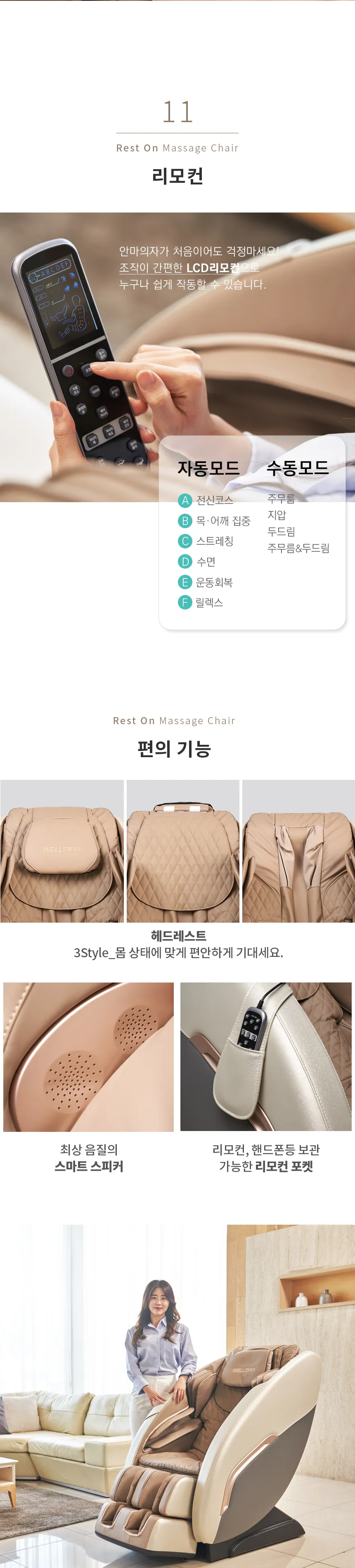 웰모아 안마의자 레스트온 상세정보 7